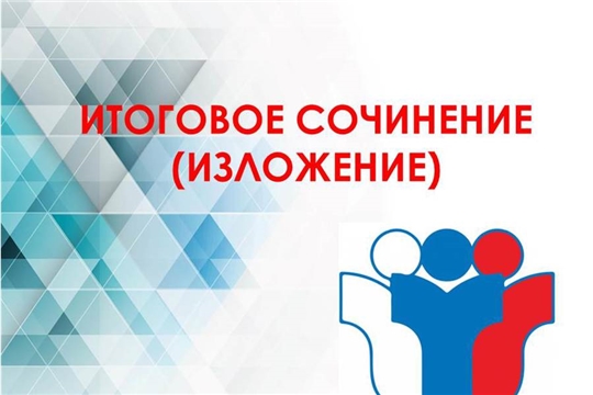 Подготовка к итоговому сочинению.